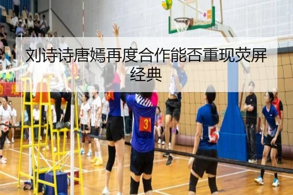 刘诗诗唐嫣再度合作能否重现荧屏经典